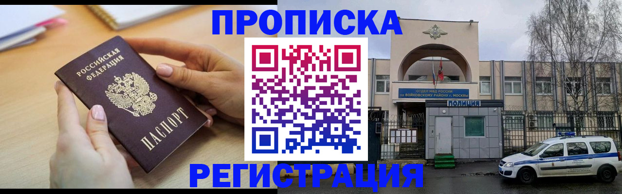 временная регистрация недорого в Чайковском